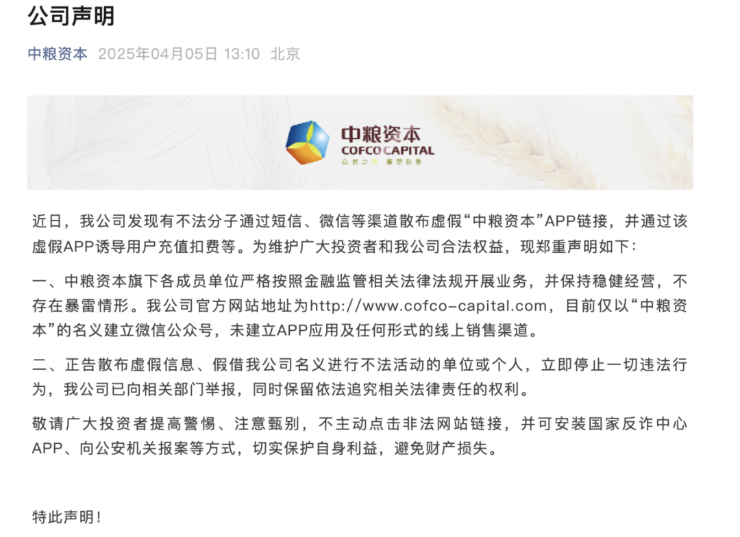 知名央企旗下A股紧急声明