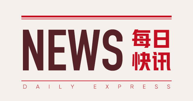豆粕等品种上涨 氧化铝等