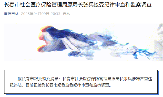 长春市社会医疗保险管理
