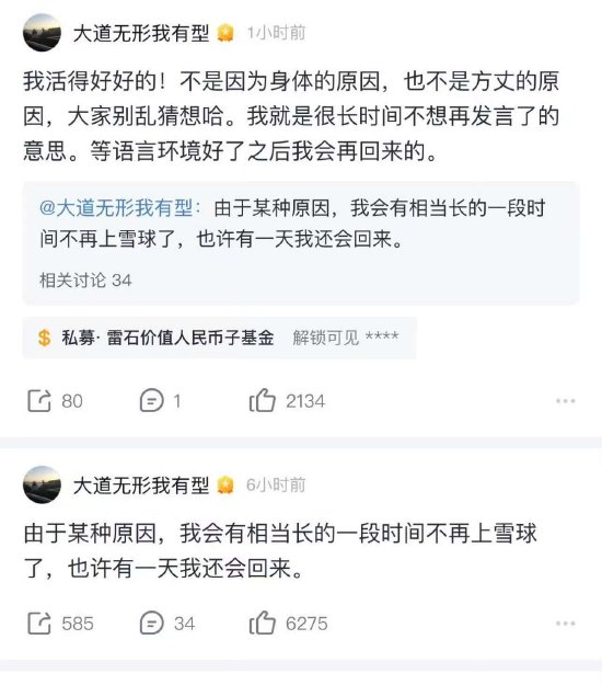 段永平辟谣退出雪球原因