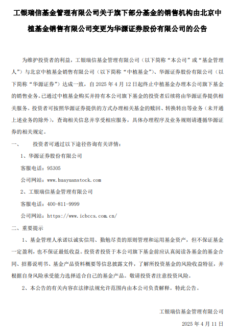 工银瑞信：终止中植基金