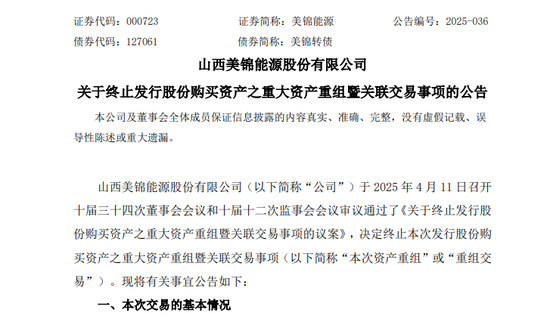 A股突发！000723，重大资产