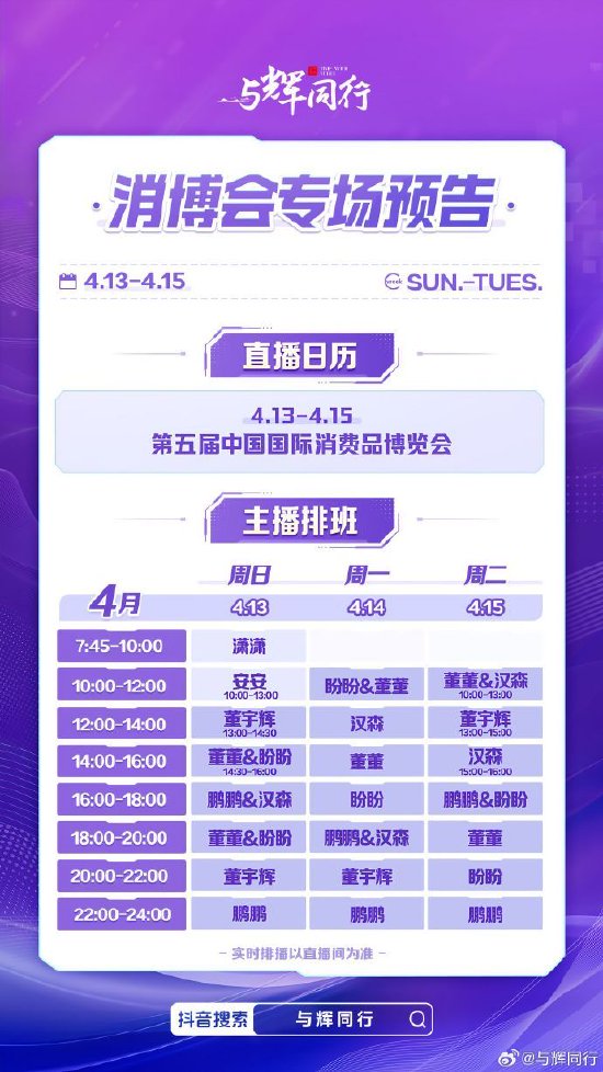 董宇辉来了！与辉同行消