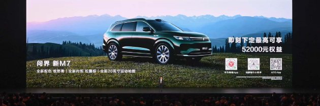 问界 新M7全新牧野青配色