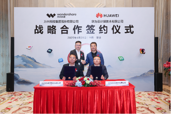 万兴科技牵手华为云 达成