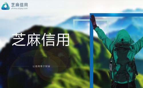 芝麻信用怎么查