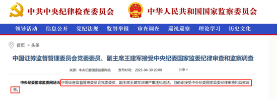 突发！证监会副主席王建