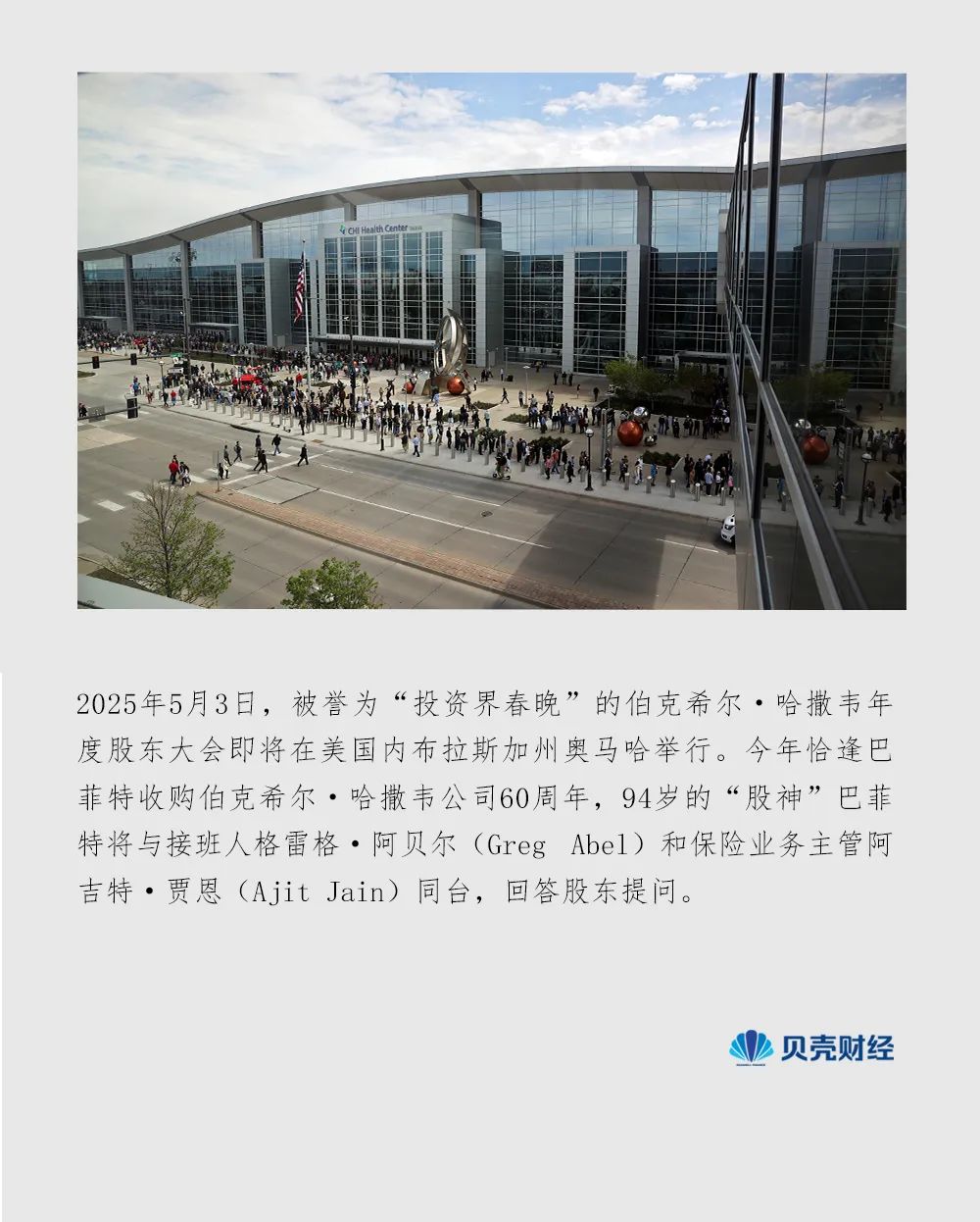 “投资界春晚”将至，巴