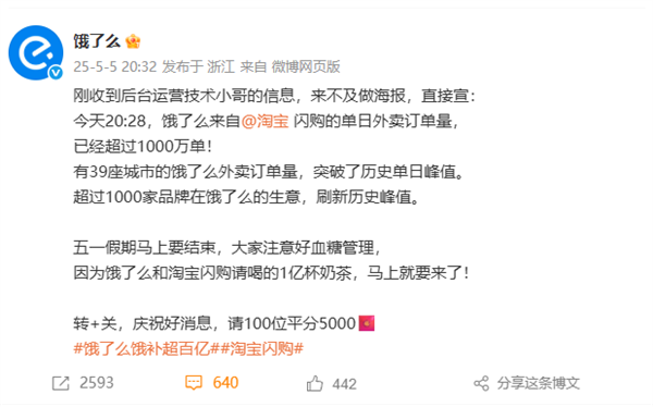 饿了么宣布淘宝闪购单日