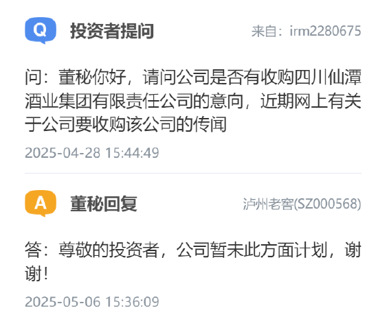 泸州老窖：暂未有收购仙