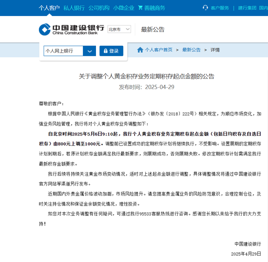 多家银行公告，调整起购