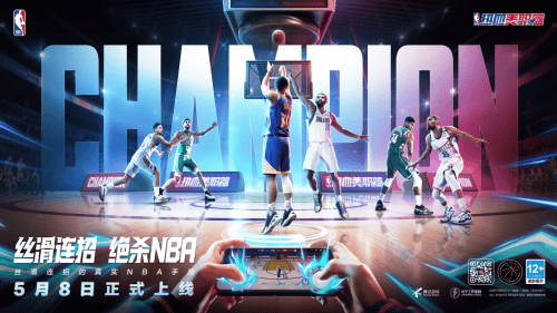丝滑连招的真实NBA手游《