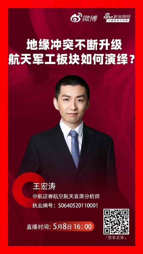 中航证券王宏涛：军工行