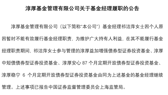 淳厚基金固收总监“不能