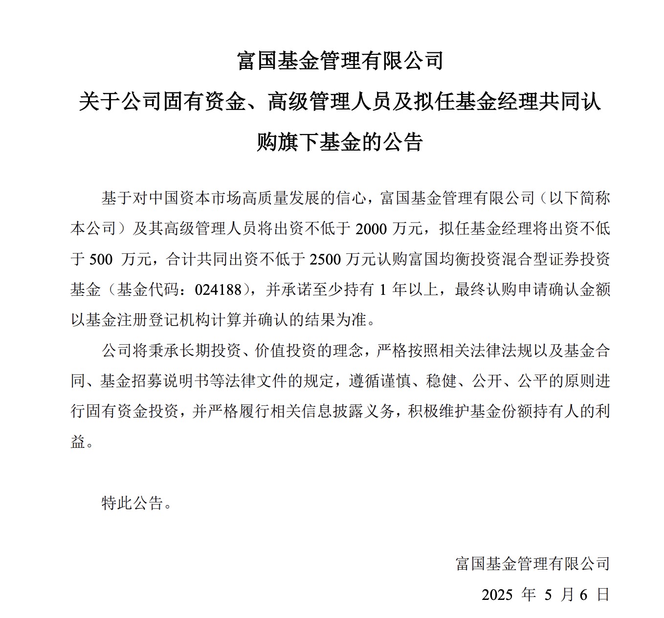 富国近年引进的那些基金