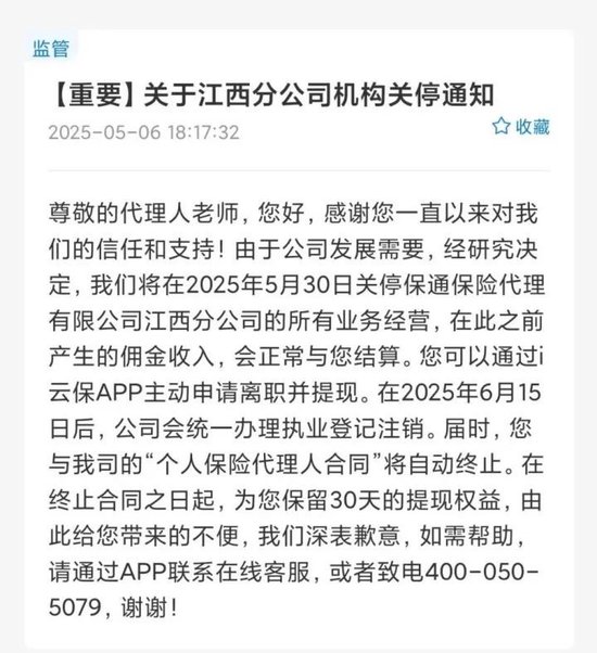 关停！这家保险中介为何