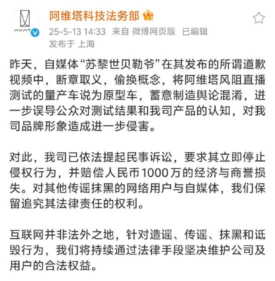 阿维塔法务部：已对自媒