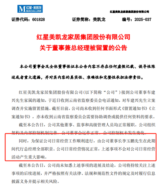 两家A股突发！一家总经理