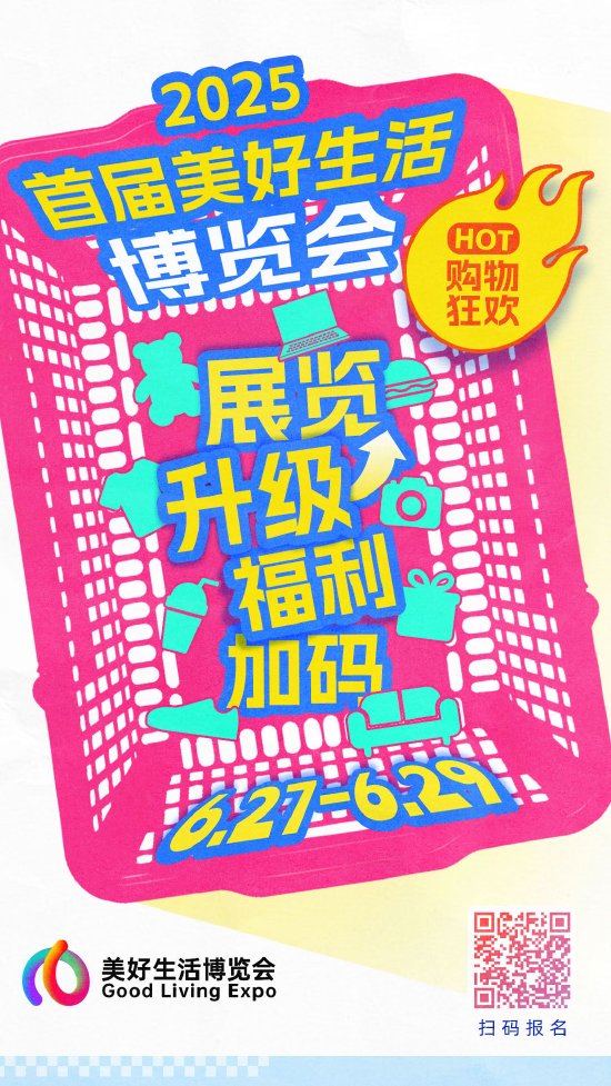 品牌全新升级 2025首届美好