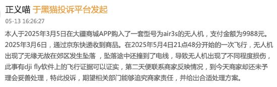 大疆无人机郊区坠落引争