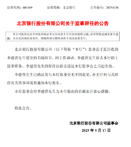 北京银行：李建营因工作