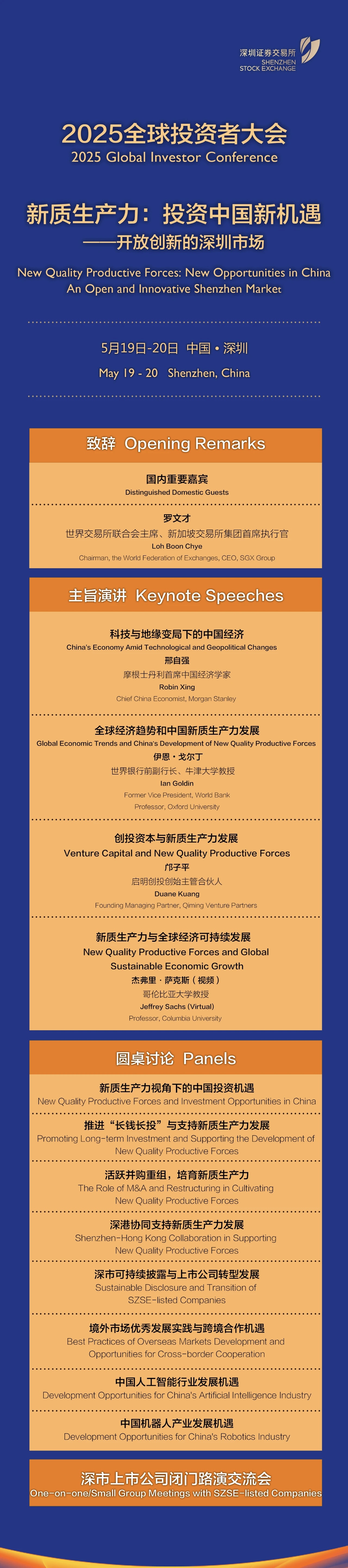 深交所2025全球投资者大会