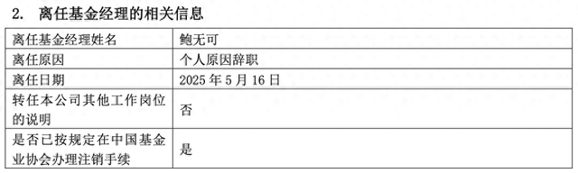 “先增聘再离任”又添一