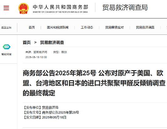 商务部公告2025年第25号 公