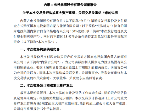 002128，宣布重大资产重组
