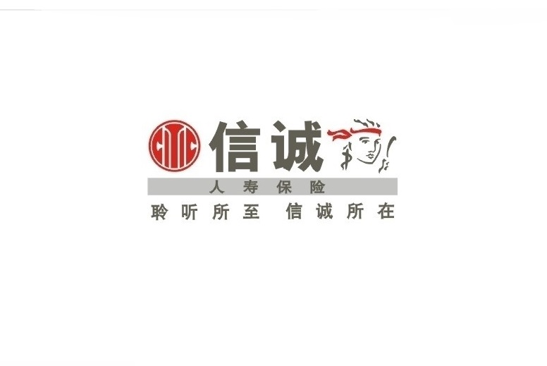 在信诚工作的情况如何？