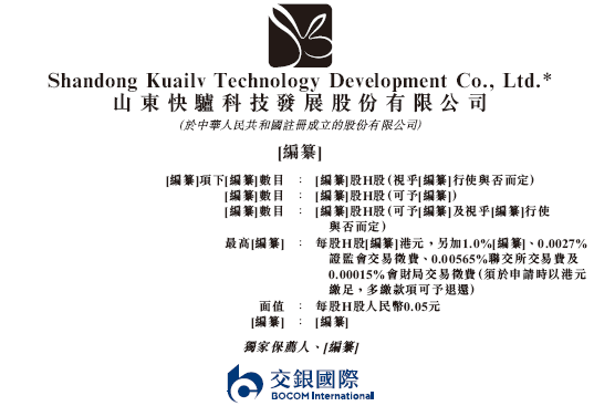 快驴科技，来自山东泰安