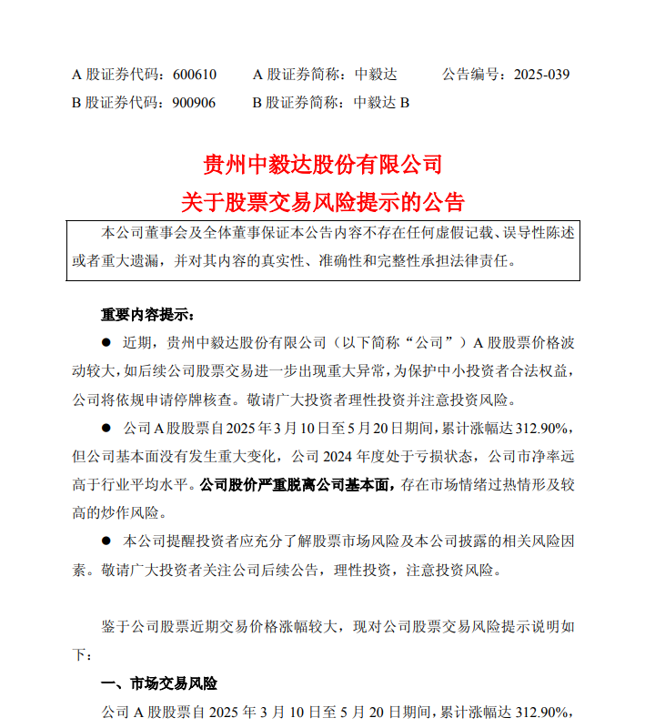 停牌核查预警！盘中上演
