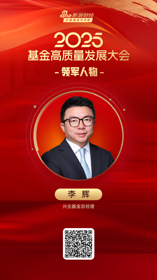2025公募基金领军人物TOP榜