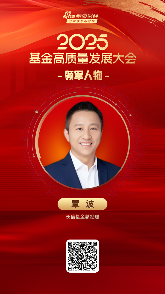 2025公募基金领军人物TOP榜