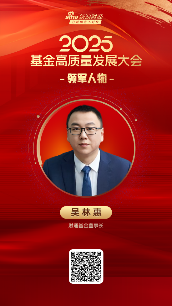 2025公募基金领军人物TOP榜