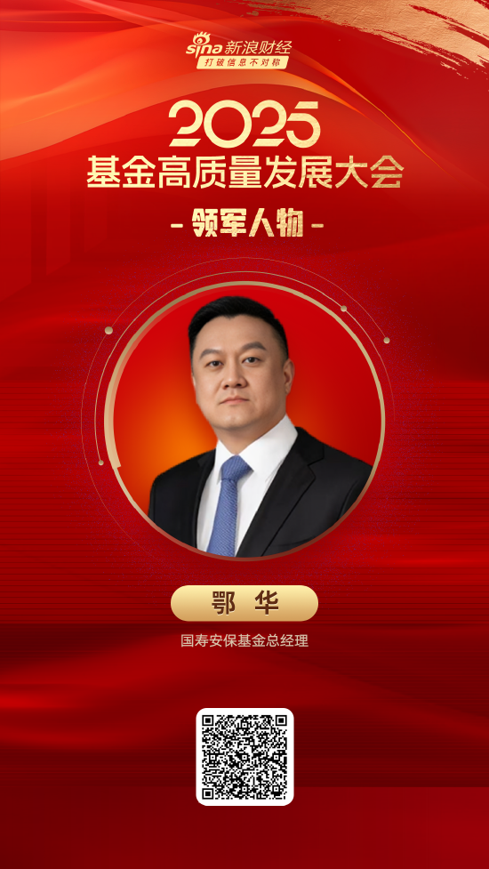 2025公募基金领军人物TOP榜