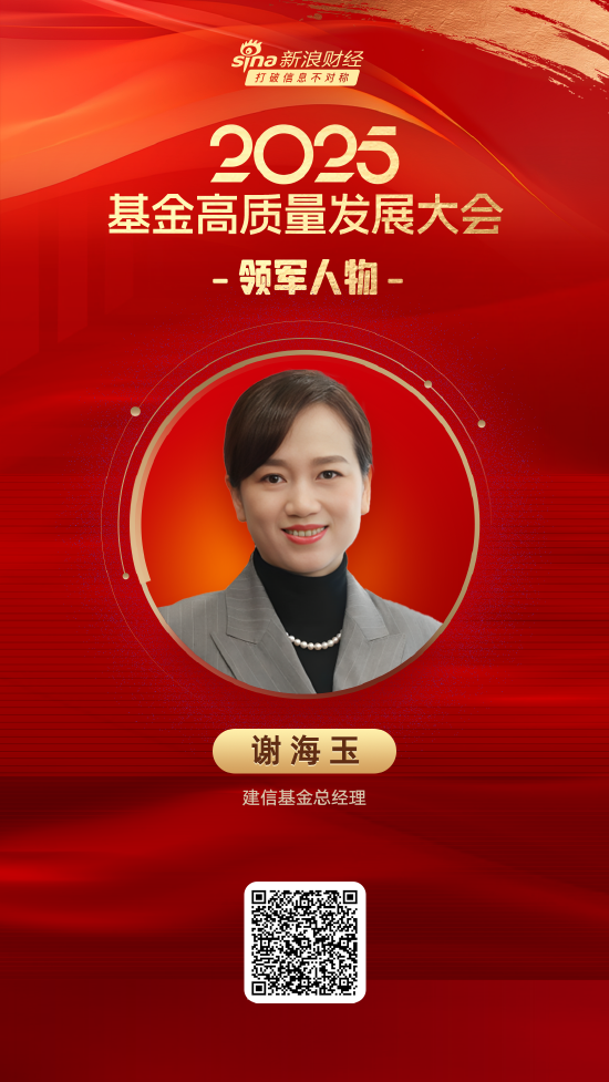 2025公募基金领军人物TOP榜