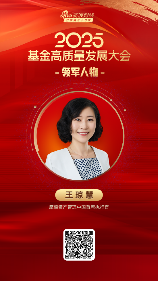 2025公募基金领军人物TOP榜