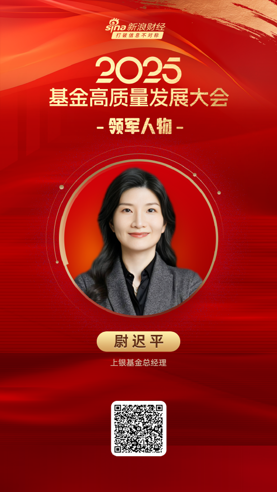 2025公募基金领军人物TOP榜