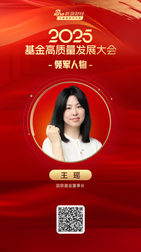 2025公募基金领军人物TOP榜