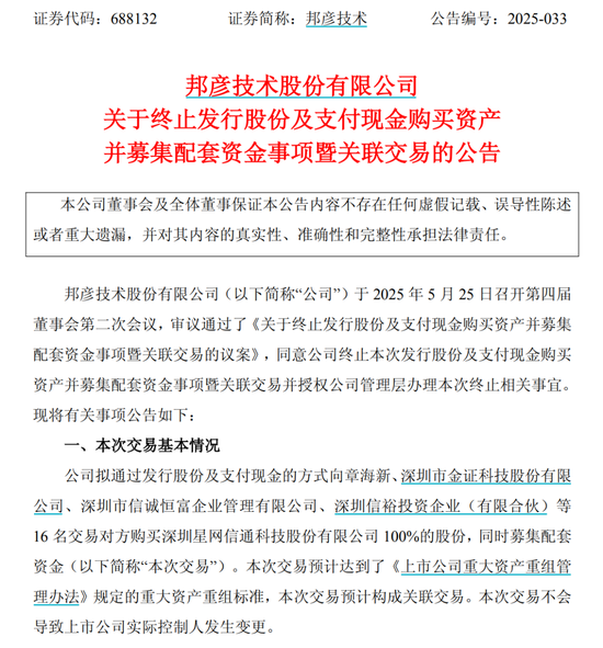 邦彦技术拟终止收购星网