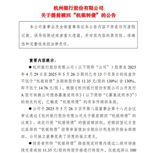 又一只提前赎回！150亿元