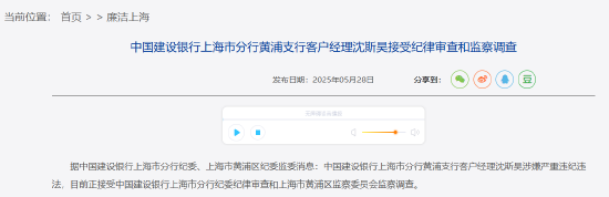 中国建设银行上海市分行