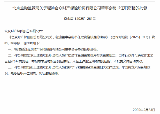 程迪合众财险董秘、总助
