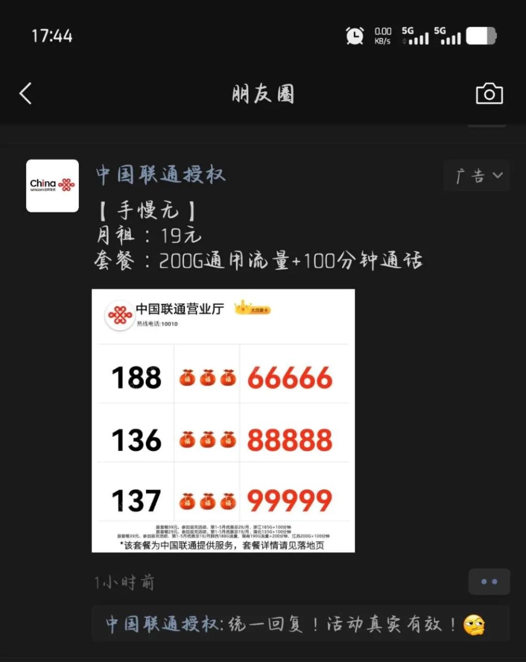 联通用移动号段画大饼？
