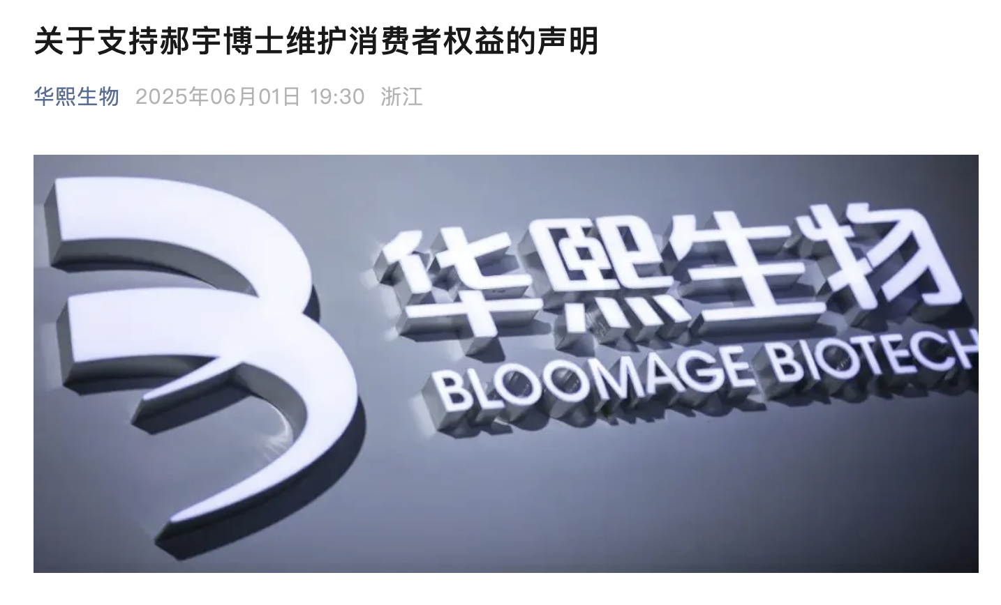 A股玻尿酸巨头出手！发