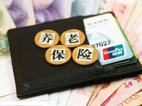 如何计算济南养老金？计