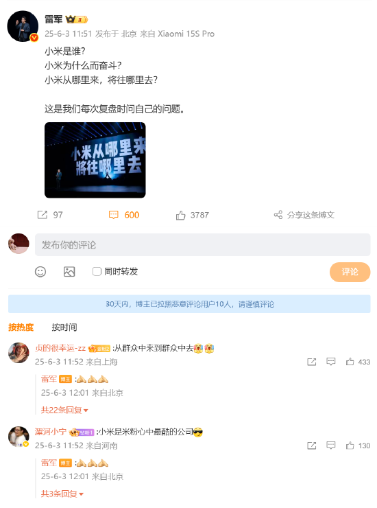 雷军发文三连问：小米是