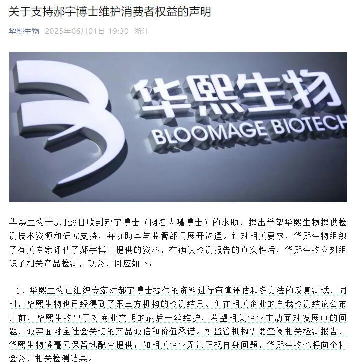 华熙生物回应近期风波：