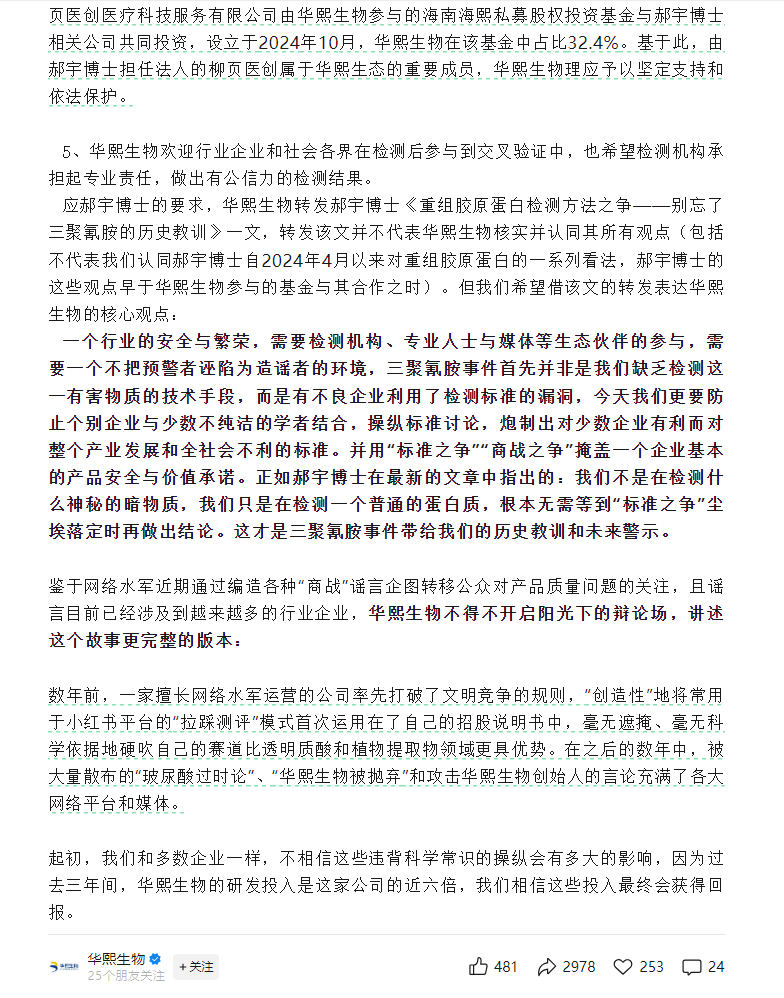 胶原蛋白成分被疑造假，